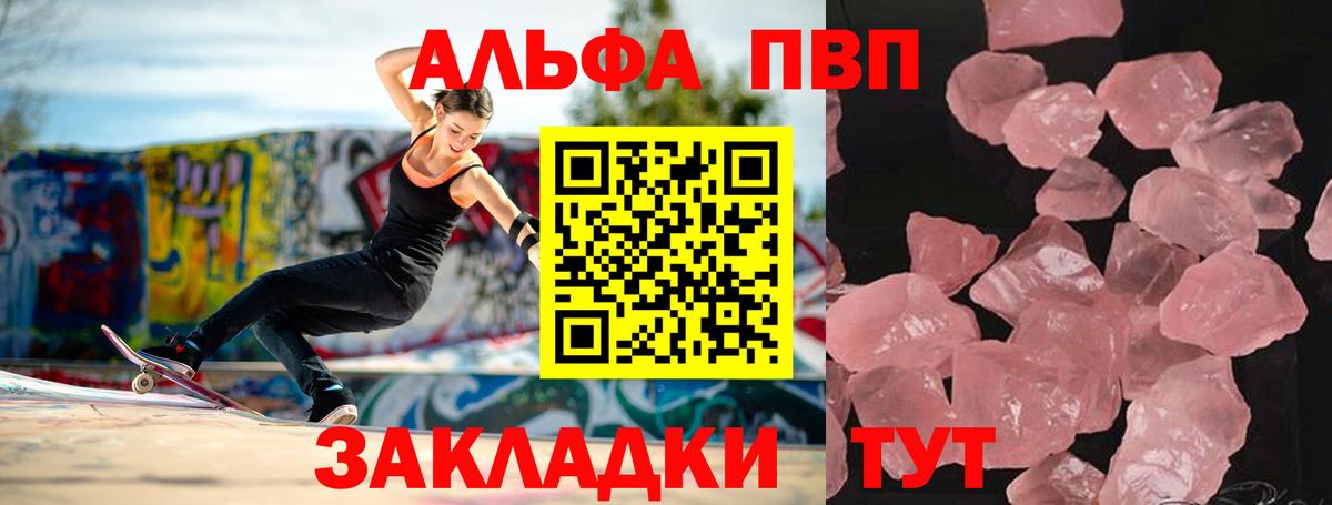 A-PVP Соль  Альфа ПВП Crystall  APVP мука  Элиста  Вход с VPN 
