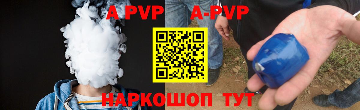 Альфа ПВП кристаллы Элиста