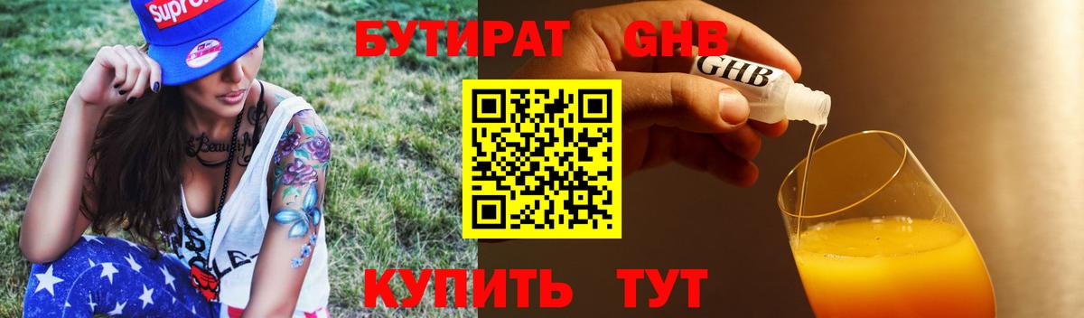БУТИРАТ вода  Вход с VPN  Элиста 