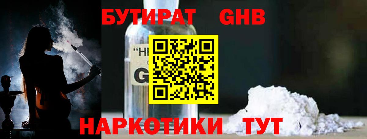 Бутират вода Элиста