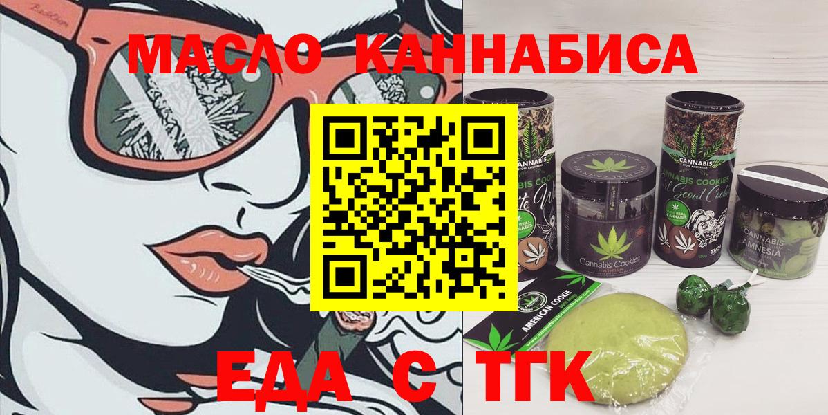 Еда ТГК конопля  Вход с VPN  Элиста 