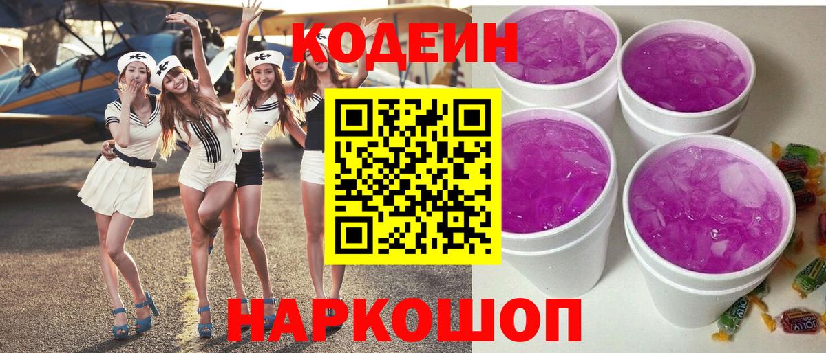 Кодеин напиток Lean (лин)  Вход с VPN  Кодеиновый сироп Lean напиток Lean (лин)  Элиста 