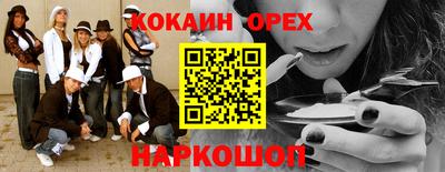 кокаин Новокубанск