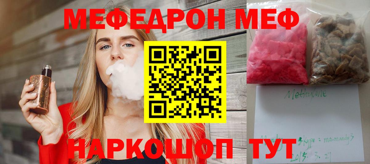 МЕФ  Мефедрон  как найти закладки  Элиста  МЯУ-МЯУ VHQ  Вход с VPN  МЕФ mephedrone 