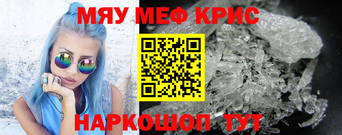 Меф мяу мяу мука Элиста