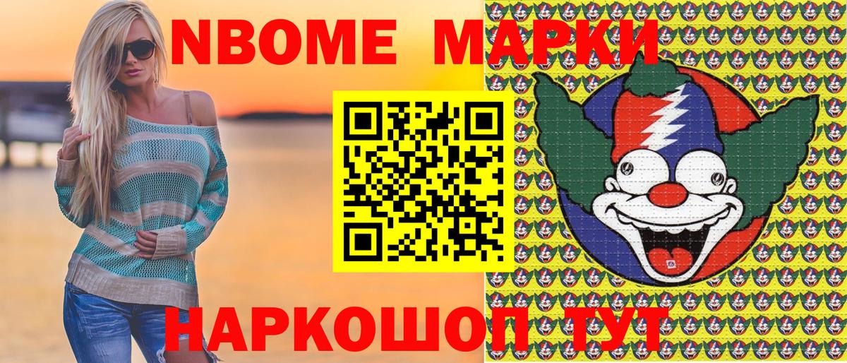 Марки N-bome 1,5мг Элиста