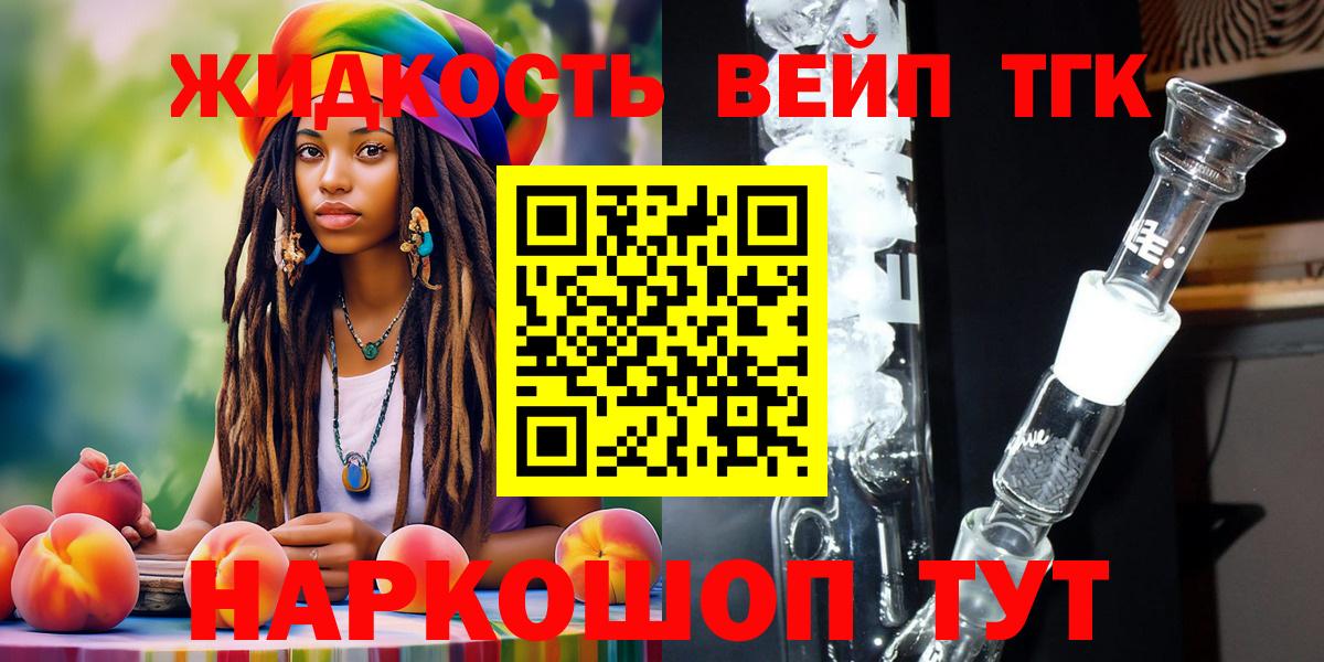 ТГК вейп с тгк  Вход с VPN  Элиста 